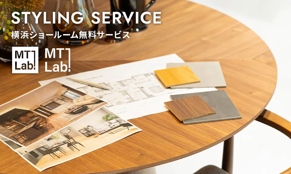 無料スタイリングサービス
