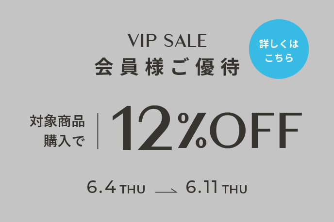 12%OFFクーポン発行中