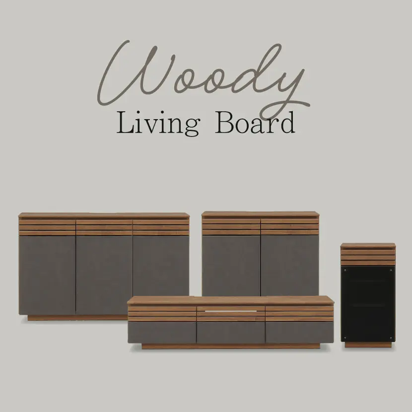 リビングボードシリーズ