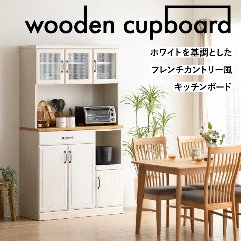 カントリー | おしゃれな家具・インテリア通販【暮らしのデザイン】