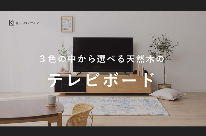 【動画】天然木の3色から選べる テレビボード スパークのご紹介