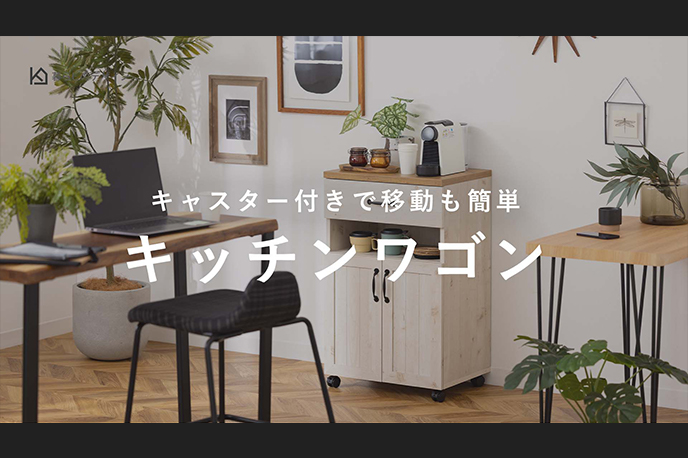 【動画】ナチュラルカントリー風のキャスター付き古木調キッチンワゴン