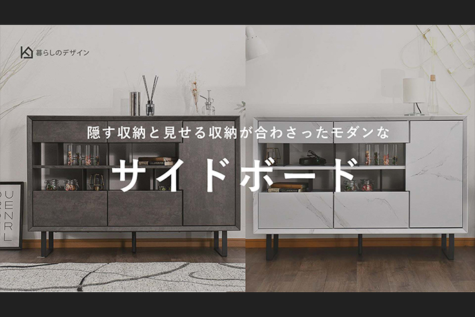 【動画】部屋をホテルライクやモダンにしたい人におすすめ！大理石調サイドボード