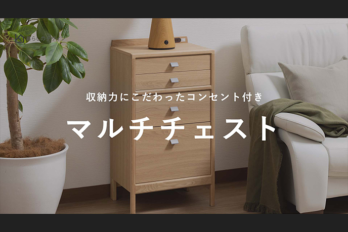 【動画】文房具やDVD・CDを収納するのに便利！収納力にこだわったチェスト