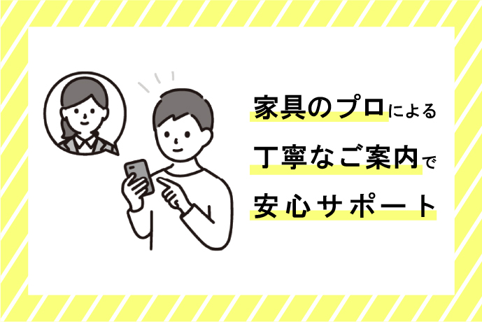 プロスタッフがサポートするのでご安心いただけます