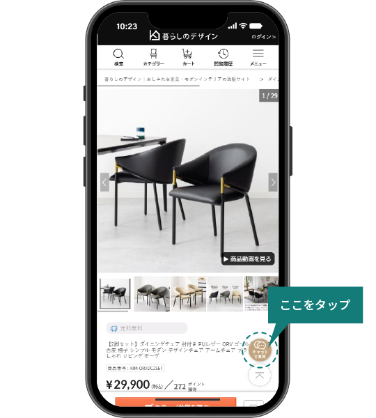 「チャットで質問」のアイコンをタップ