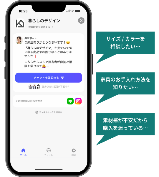 「サイズ/カラーを相談したい」「家具のお手入れ方法を知りたい」「素材感が不安だから購入を迷っている」などのお悩み