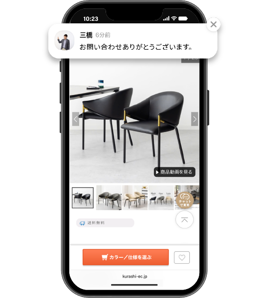 スタッフから返信が届くとサイト内で通知が来る