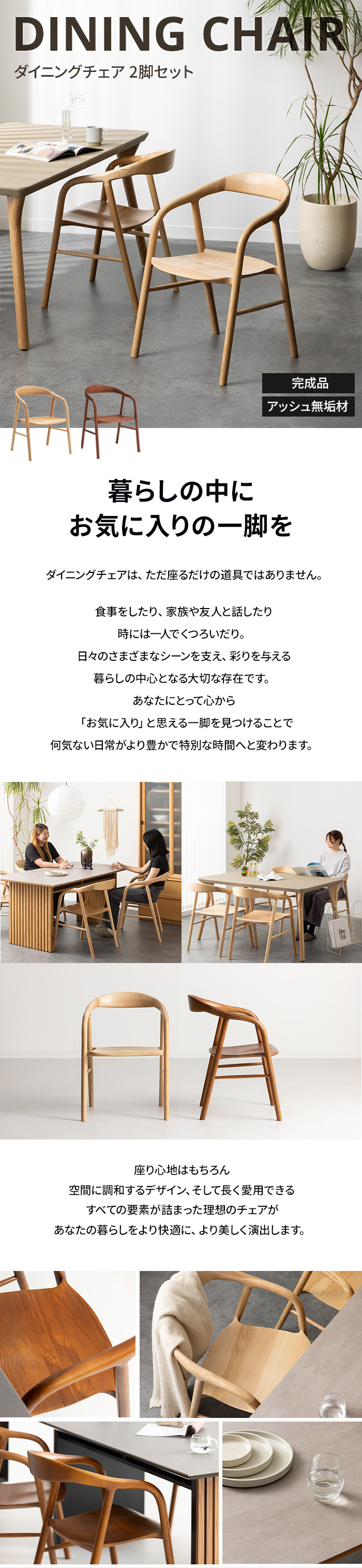 暮らしをより快適に、より美しく演出するダイニングチェア