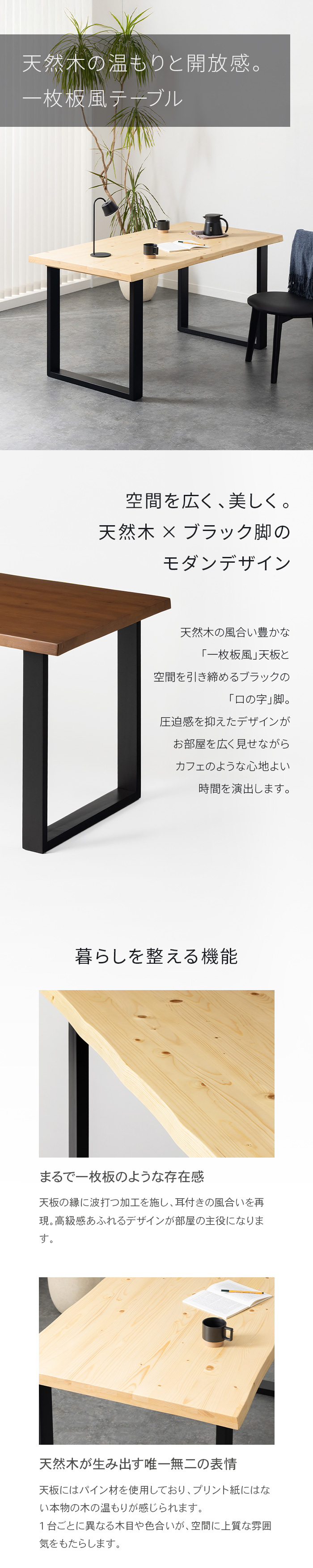 天然木の温もりと開放感。一枚板風テーブル。