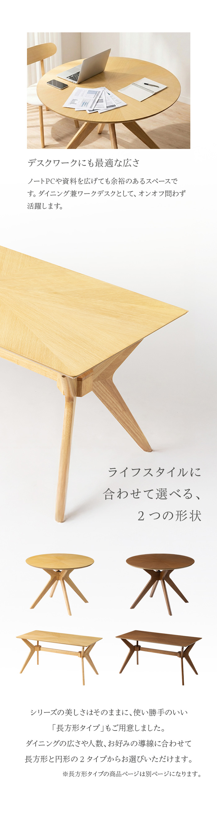 ライフスタイルに合わせて選べる2つの形状