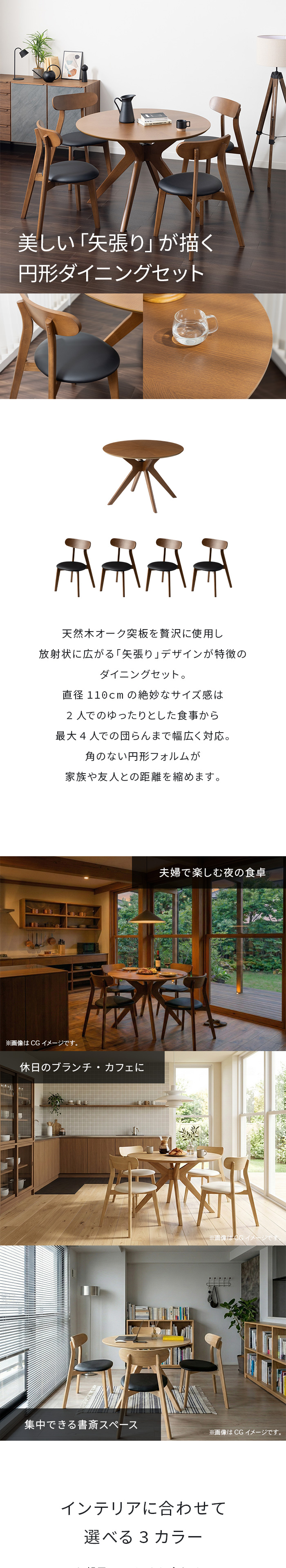 美しい「矢張り」が描く円形ダイニングセット