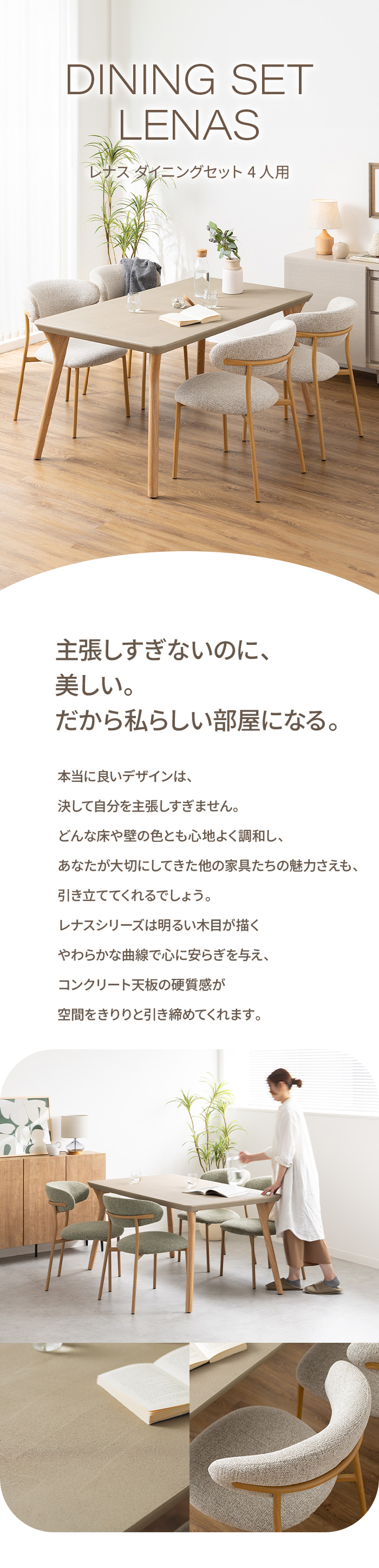 主張しすぎないのに、美しい。だから私らしい部屋になる。