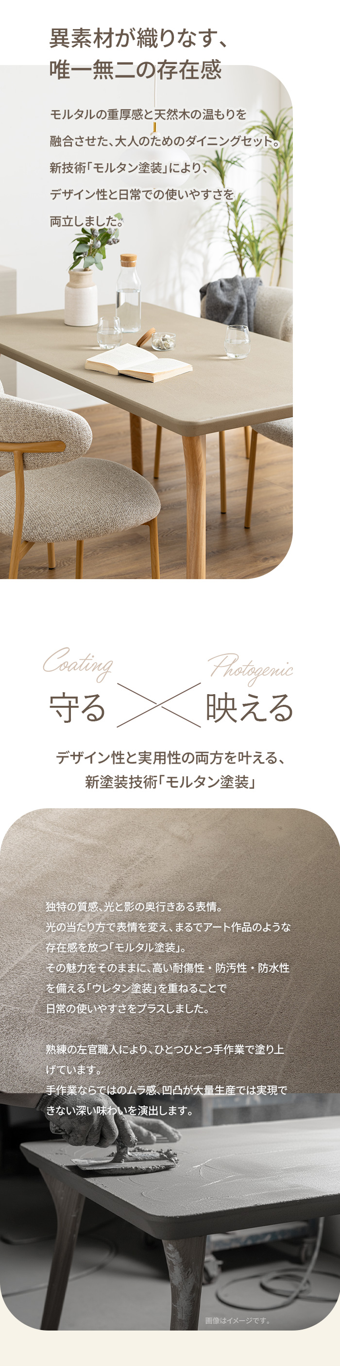 守る×映える。新塗装技術「モルタン塗装」