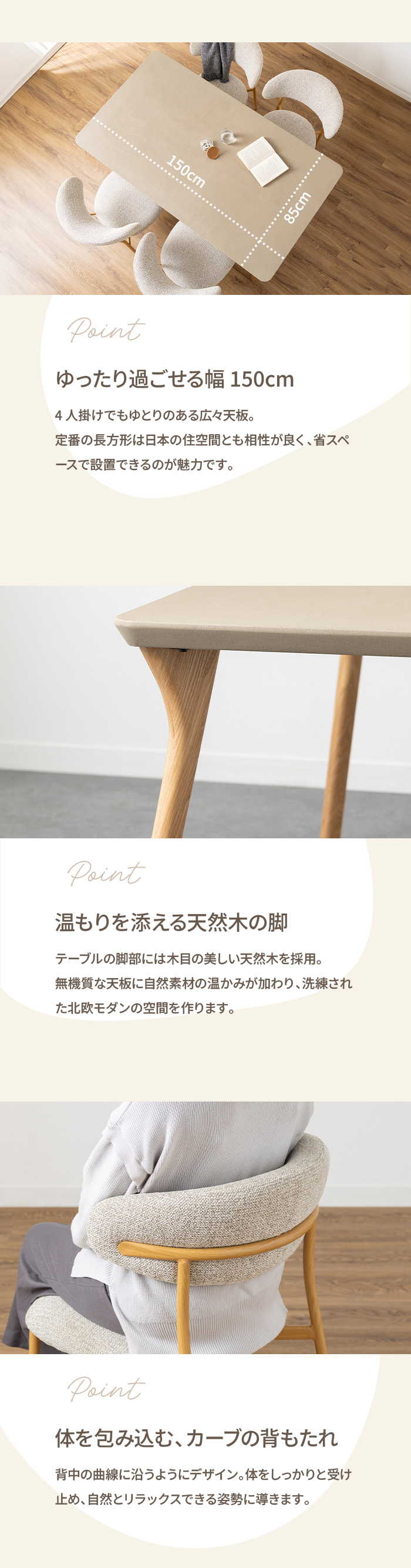 ゆったり過ごせる幅150cm