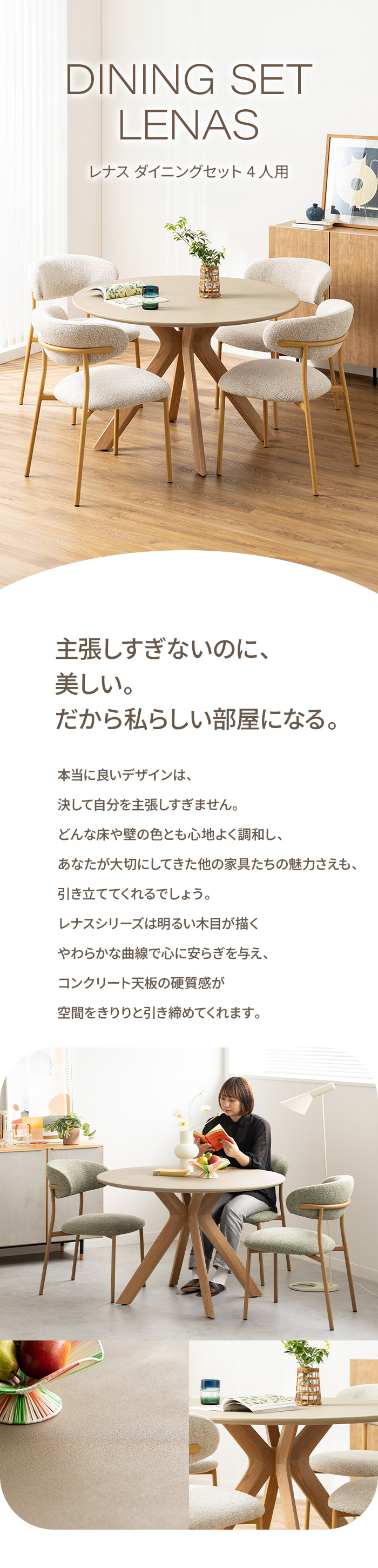 主張しすぎないのに、美しい。だから私らしい部屋になる。