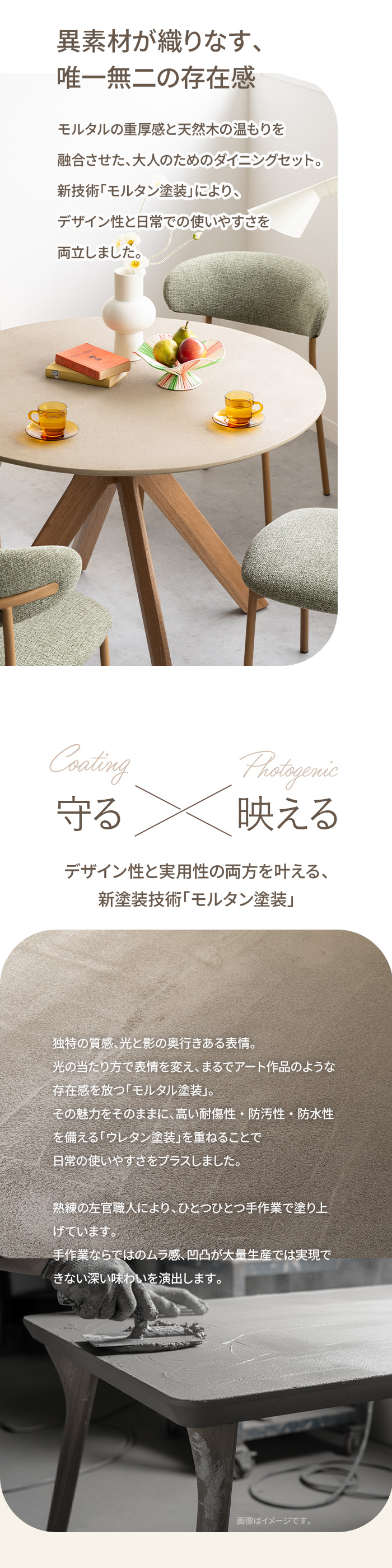 守る×映える。新塗装技術「モルタン塗装」