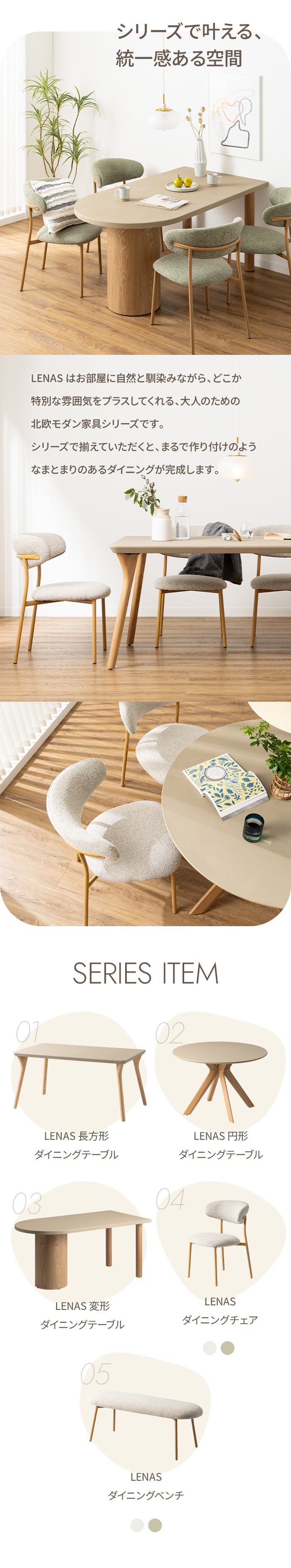 シリーズで揃える、統一感のある空間。