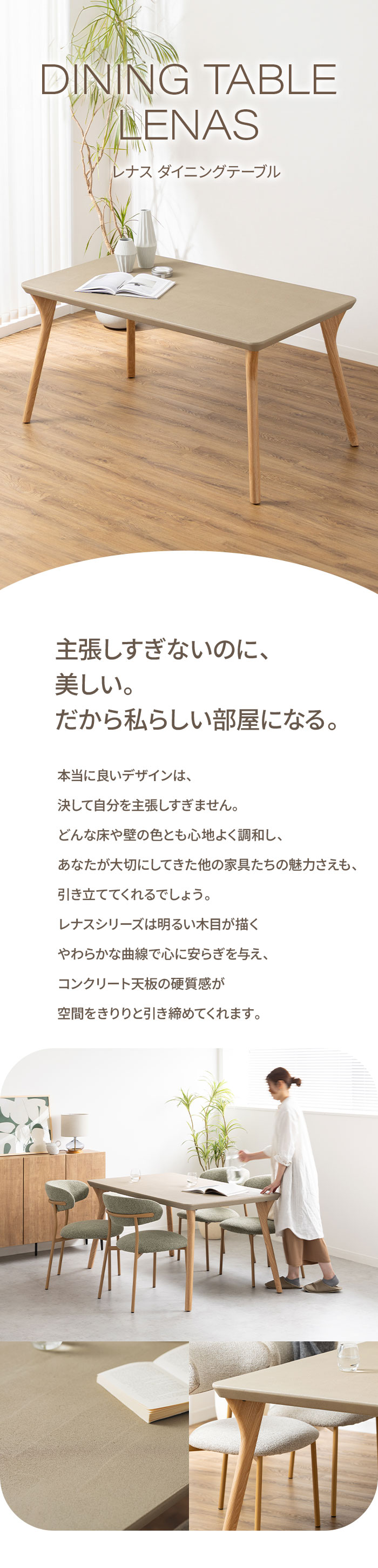 主張しすぎないのに、美しい。だから私らしい部屋になる。