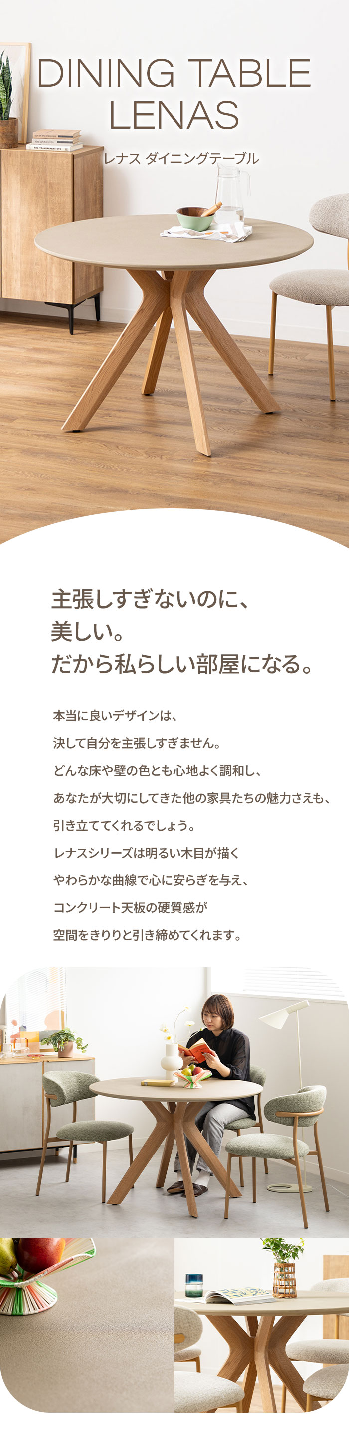 主張しすぎないのに、美しい。だから私らしい部屋になる。