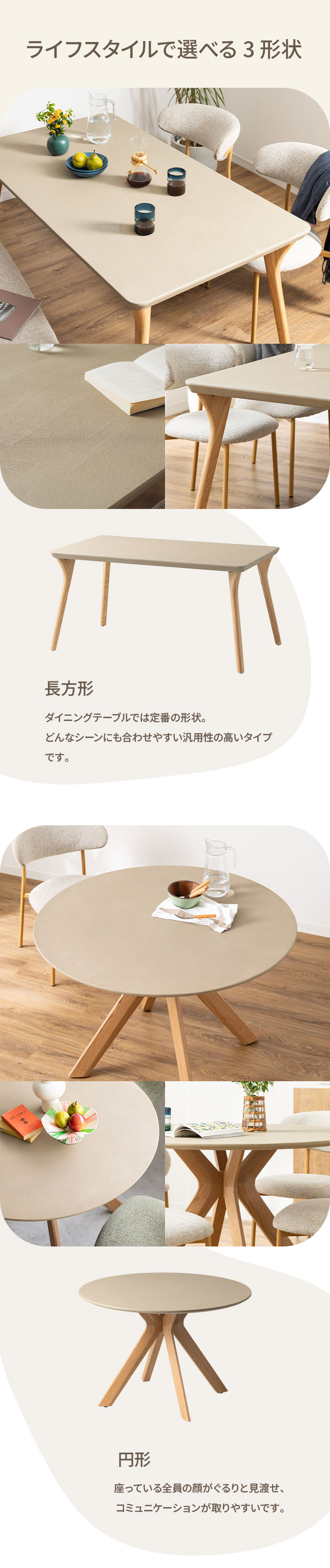 ライフスタイルで選べる3形状