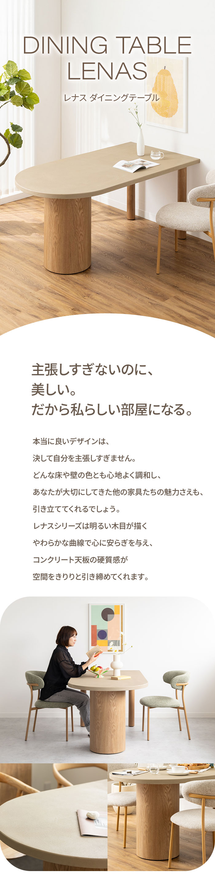 主張しすぎないのに、美しい。だから私らしい部屋になる。