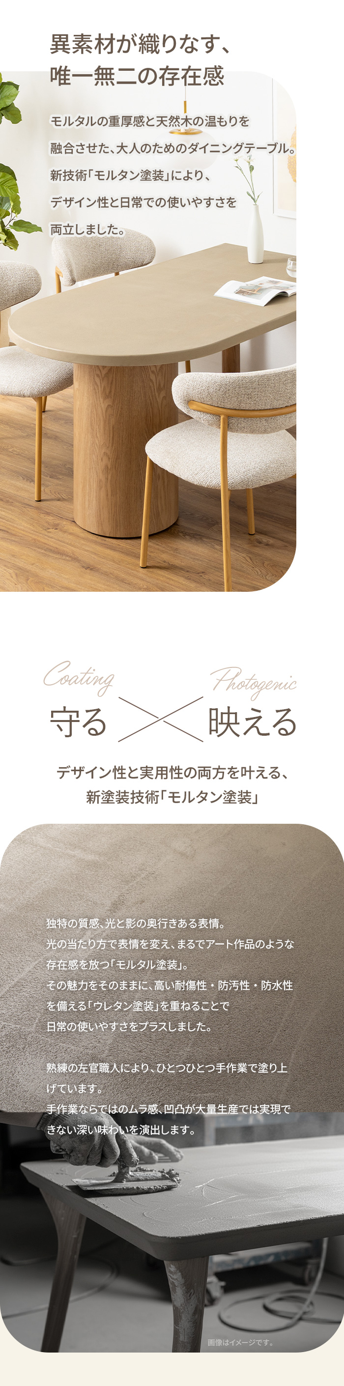 守る×映える。新塗装技術「モルタン塗装」