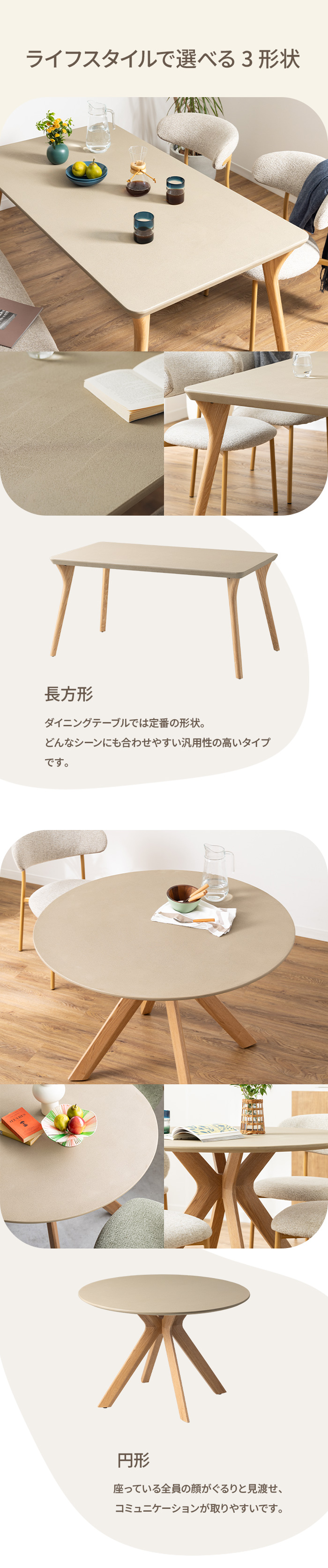 ライフスタイルで選べる3形状