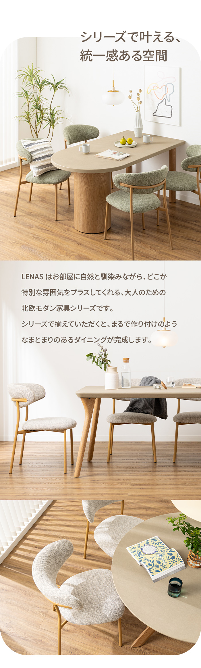 シリーズで揃える、統一感のある空間。