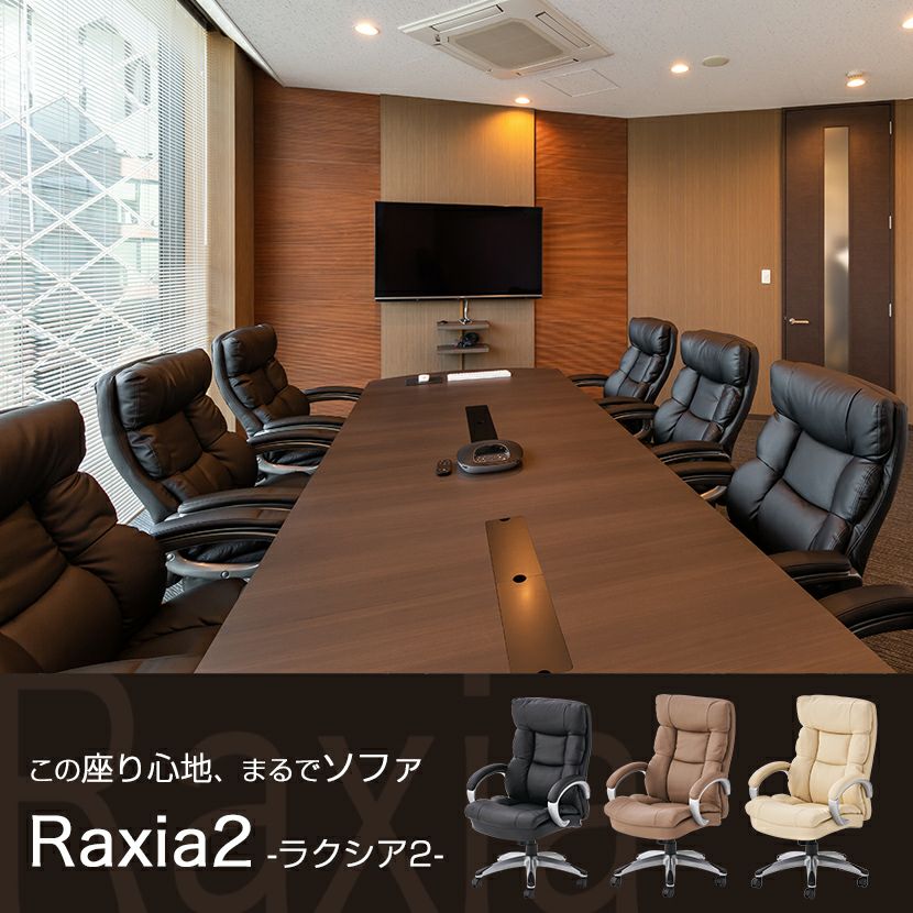 ハイバック オフィスチェア ラクシア2 肘付き チェア ロッキング