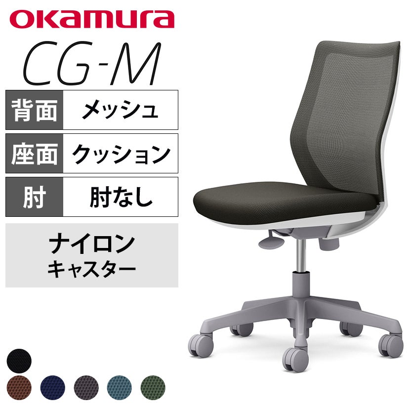 okamura (オカムラ) | おしゃれな家具・インテリア通販【暮らしの