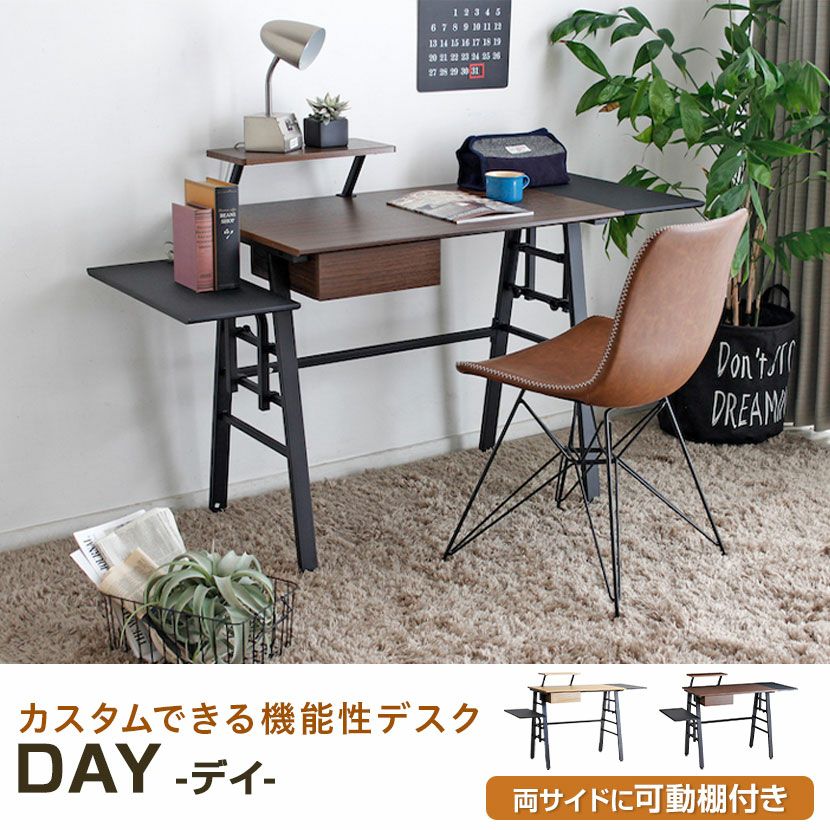 幅139cm 可変式デスク DAY デイ 木目調 スチール 引き出し付き 可動棚