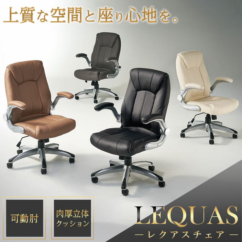 ③美品 レクアス ビジネスリクライニングチェアー 送料無料】 社長椅子 レクアス 可動肘付き アームアップ レザー