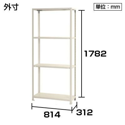 本体】スチールラック スリムラック 4段/幅800×奥行300×高さ1800mm