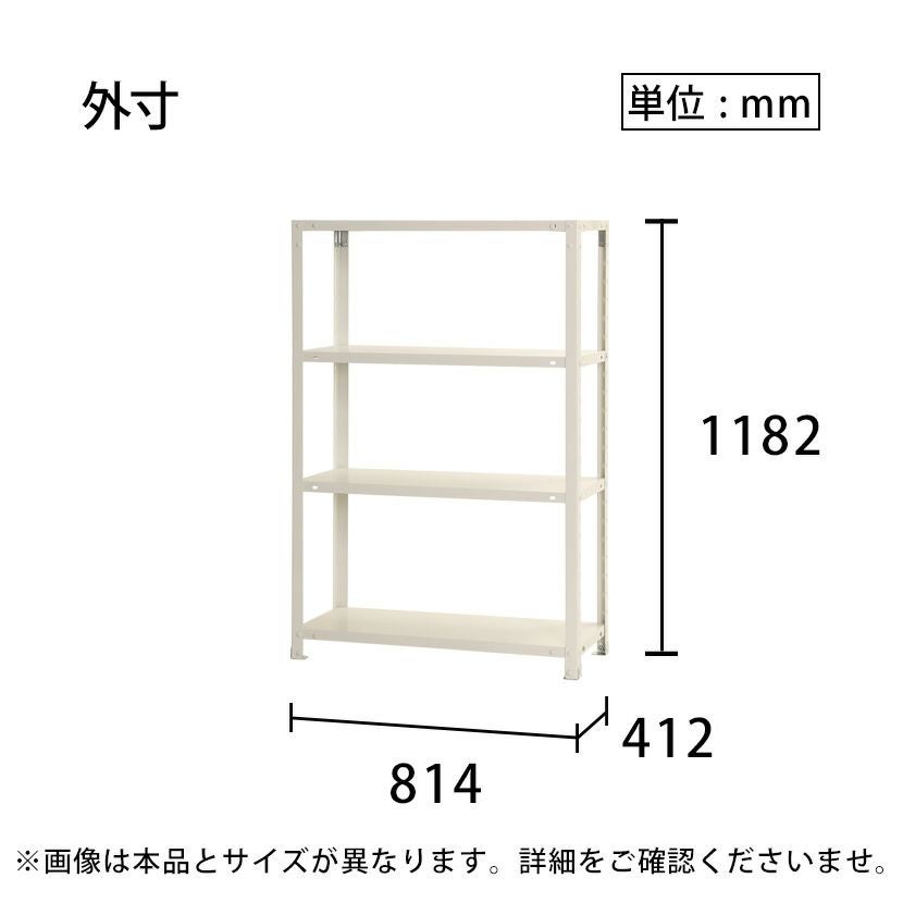 本体】スチールラック スリムラック 40kg 4段/幅800×奥行400×高さ