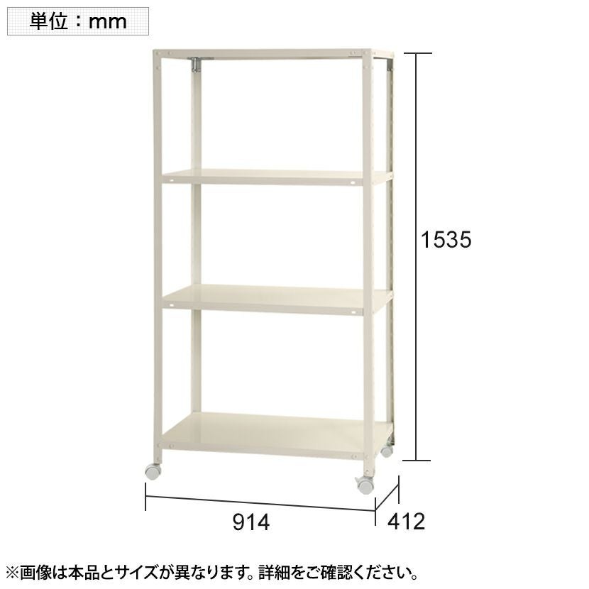 本体】スチールラック スリムラック 4段 キャスター付き /幅900×奥行