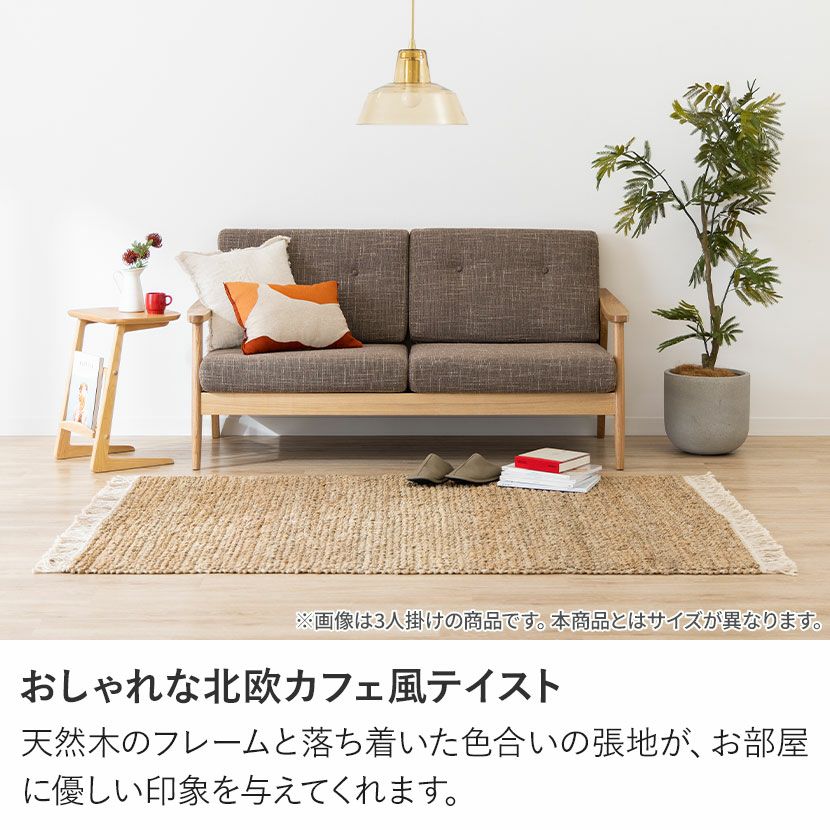 設置無料】幅127cm 2人掛け ソファ バッスム 布張り 肘付き 木製