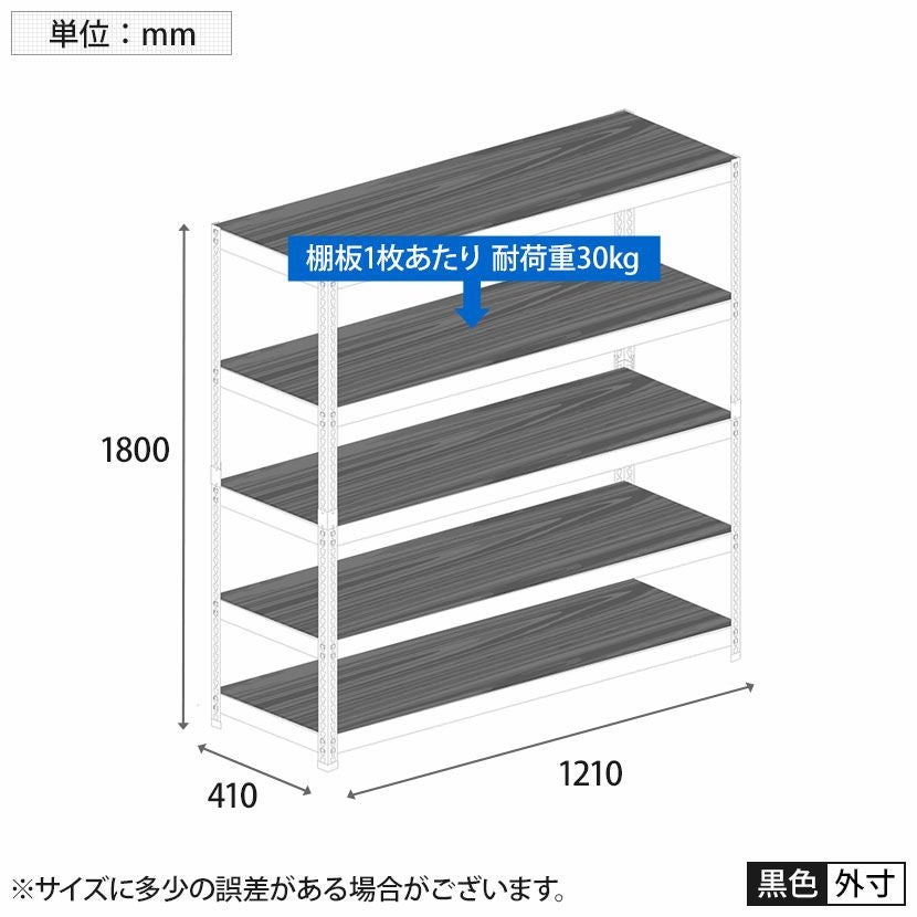 メタル&ウッドラック シェルフ5段 耐荷重150kg(棚板1枚あたり30kg