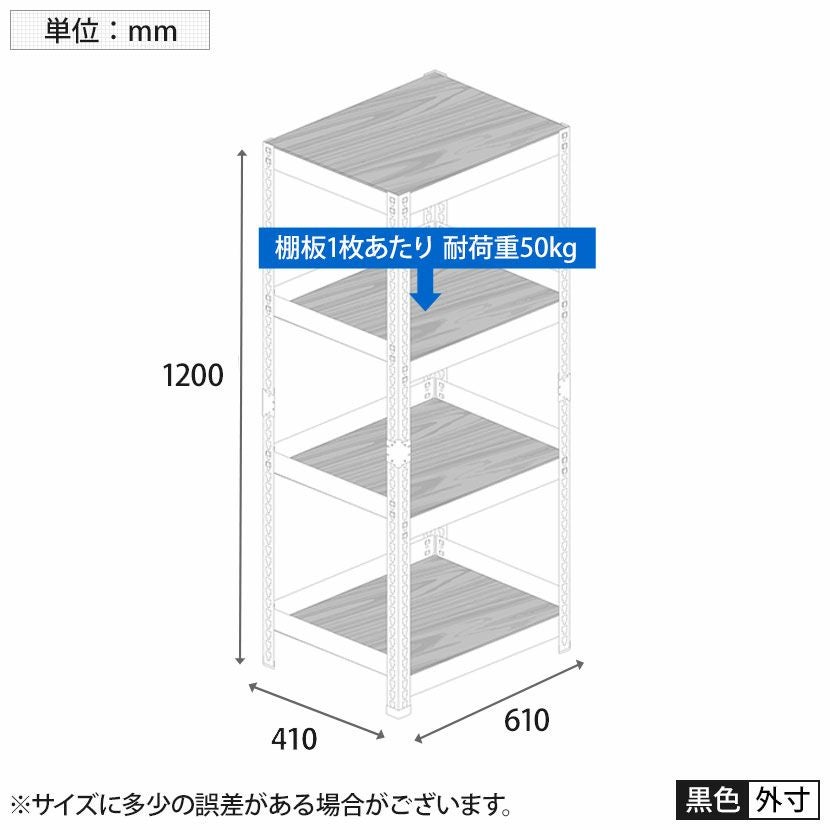 メタル&ウッドラック シェルフ4段 耐荷重200kg(棚板1枚あたり50kg