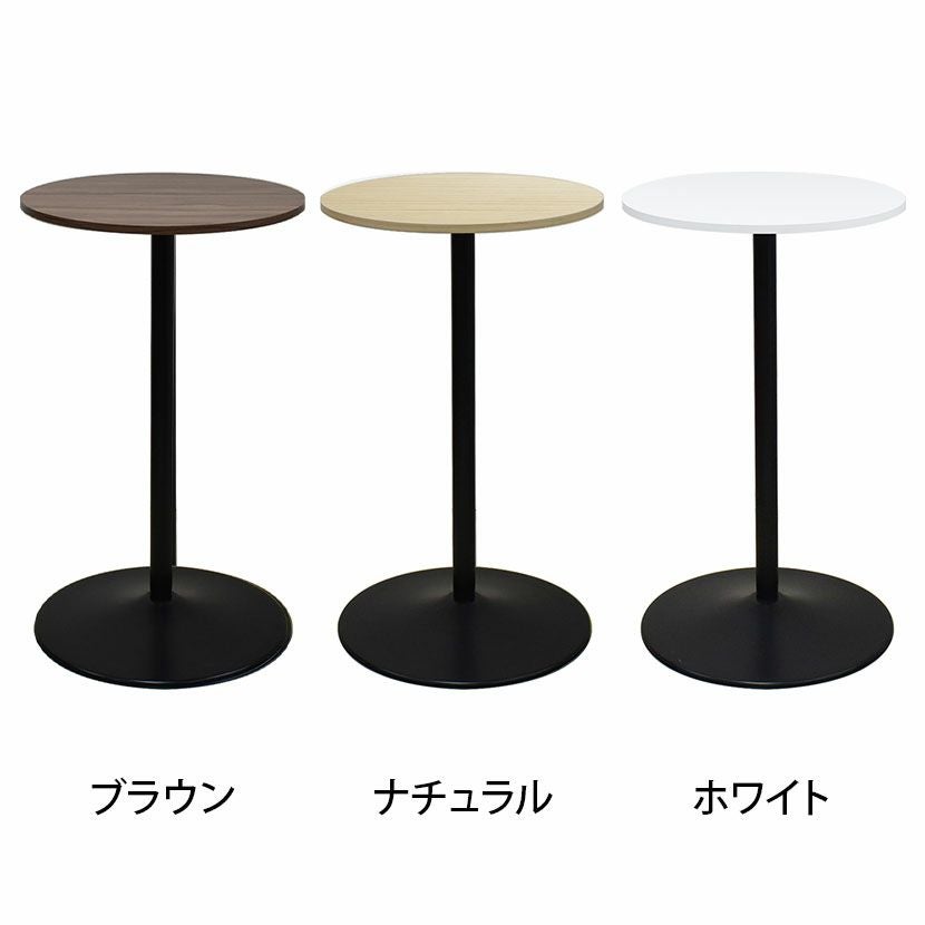 幅60cm ハイテーブル スチール脚 円形 カフェテーブル カウンター