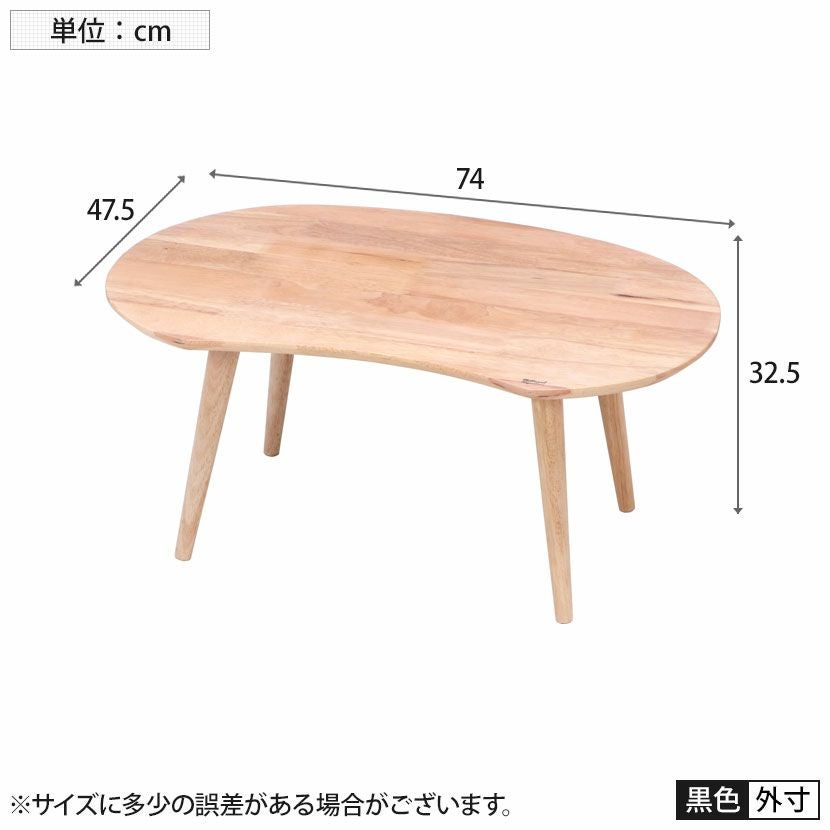 幅74cm Natural Signature MAME ローテーブル 天然木 リビングテーブル