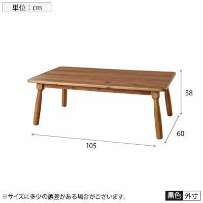 幅105cm こたつ テーブル 長方形 石英管ヒーター リビングテーブル
