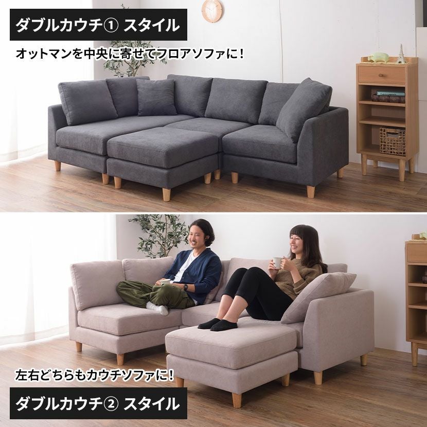 3人掛け カウチソファ アムール 布張り オットマン付き スツール付き 3人掛け カウチソファ アムール 布張り オットマン付き スツール付き