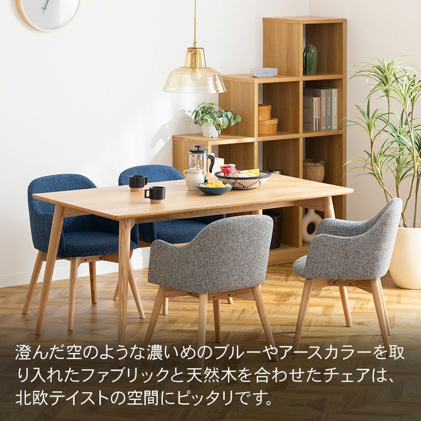 ダイニングチェア 回転なし ナチュラル脚 ファブリック ソフトレザー