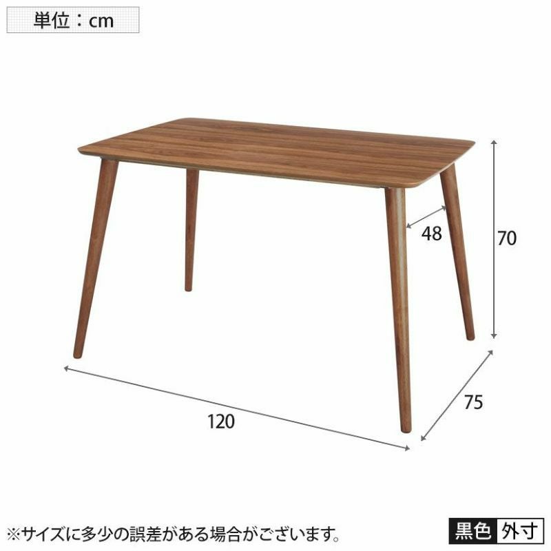 幅120cm 木製 ダイニングテーブル 長方形 天然木 省スペース