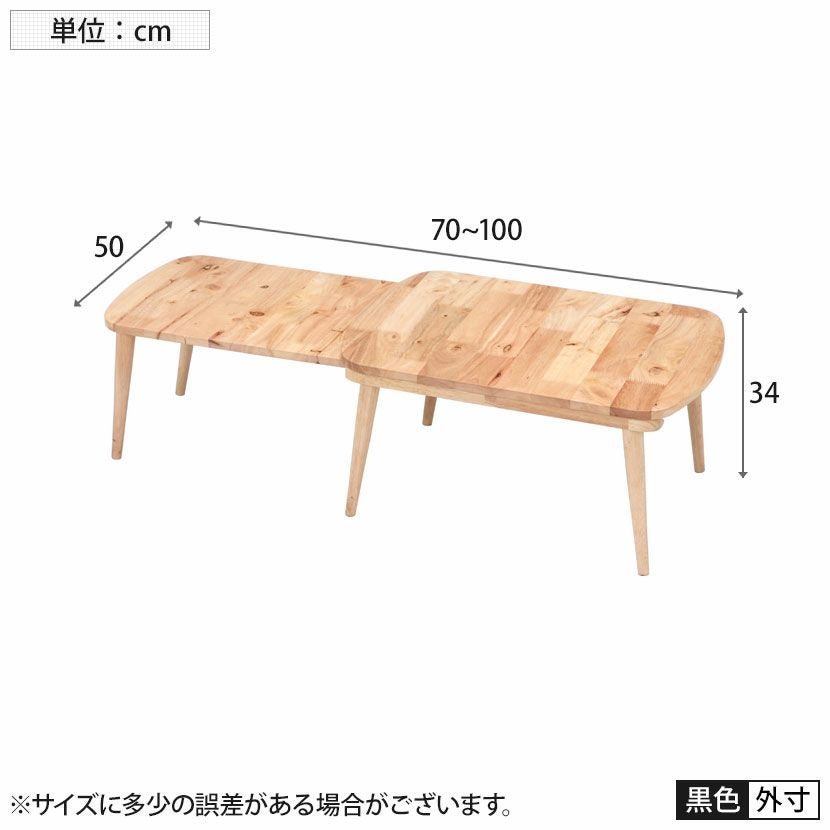 幅70～120cm Natural Signature SLIDE ローテーブル ナチュラル 天然木