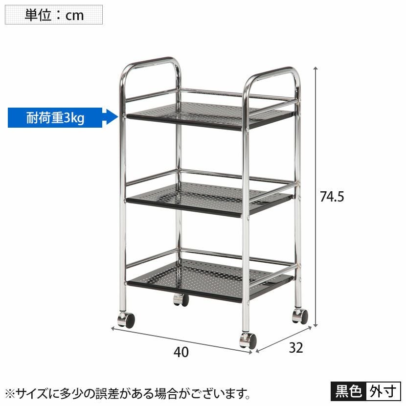 幅40cm マルチワゴン3段 ブラック/クロム キッチン収納・キッチン