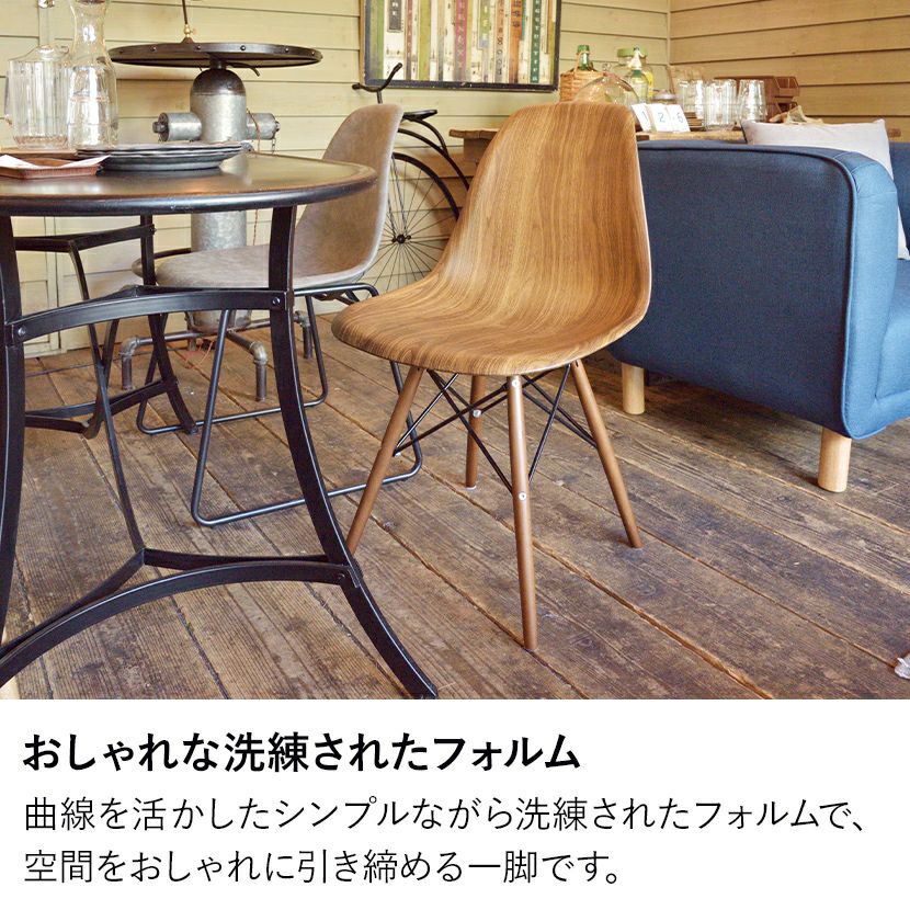 ダイニングチェア 木目 シェル型 チェア 肘なし カフェチェア 北欧