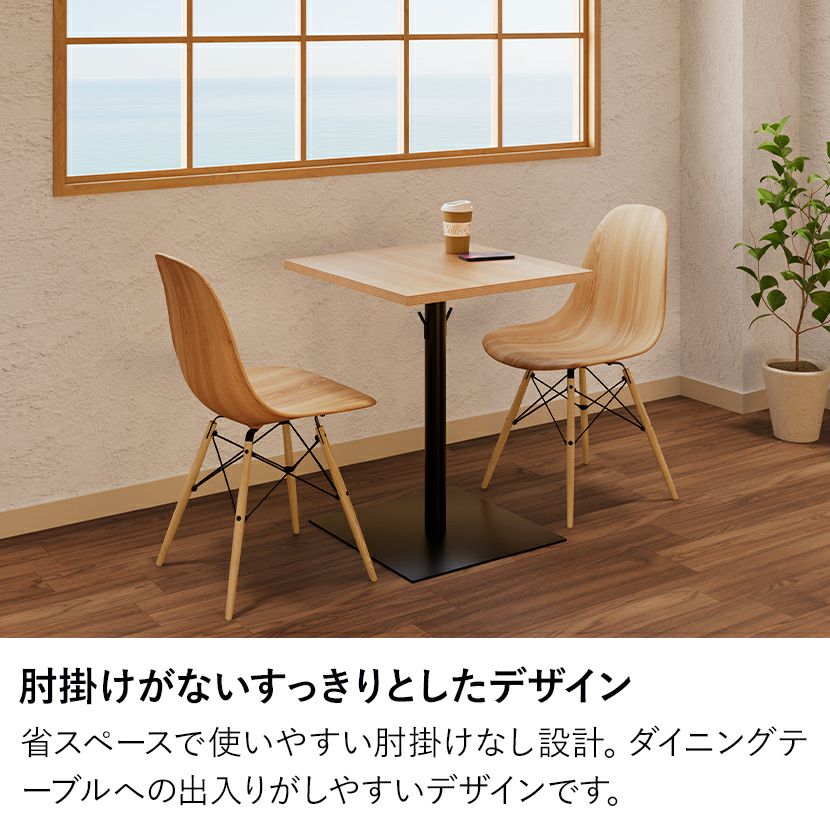 ダイニングチェア 木目 シェル型 チェア 肘なし カフェチェア 北欧