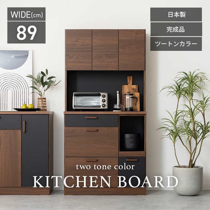 幅89cm TMモデロ 90キッチンボード BR / BK 食器棚 キッチン収納